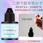 嫁接种睫毛胶水专业美睫师**低气味胶水2秒快速干超粘持久60天