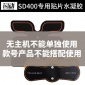 本商品不包含主机 闪动SD400智能健身仪健腹器**水凝胶贴片