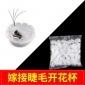 厂家嫁接睫毛太阳开花杯 一秒开花神器美睫工具 胶水滴胶杯